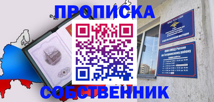 временная прописка в Лебедяни