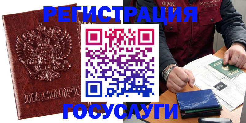 временная регистрация законно в Лебедяни