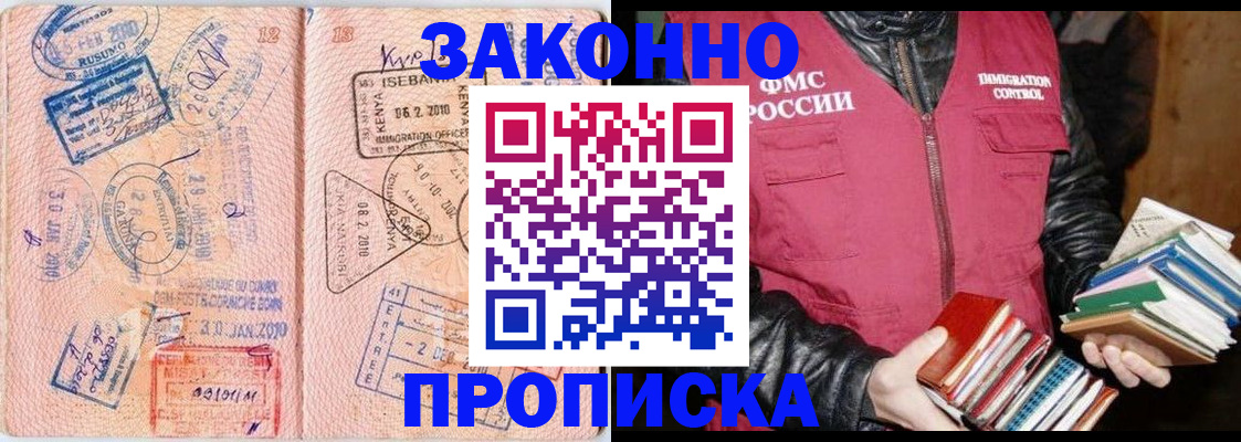 купить прописку в Лебедяни