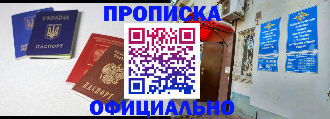 прописка регистрация в Лебедяни